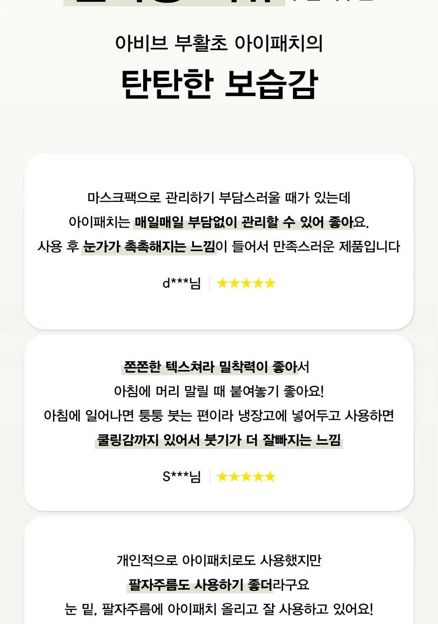 [착붙콜라겐] 아비브 콜라겐 아이패치 부활초 젤리 60매 상세페이지 4